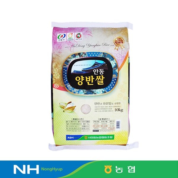 [온누리7%혜택][서안동농협] 안동시지정 특산품 양반쌀 영호진미10kg (25년쌀/당일도정)