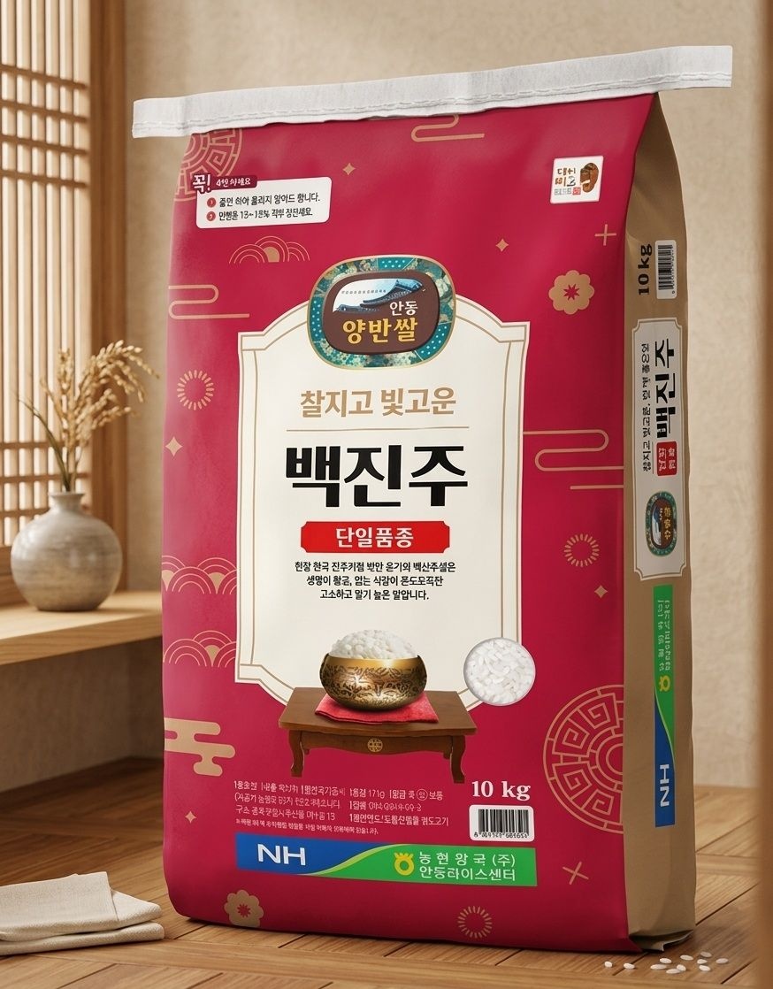 [농협양곡 안동라이스센터 ]안동 양반쌀 백진주쌀 10kg
