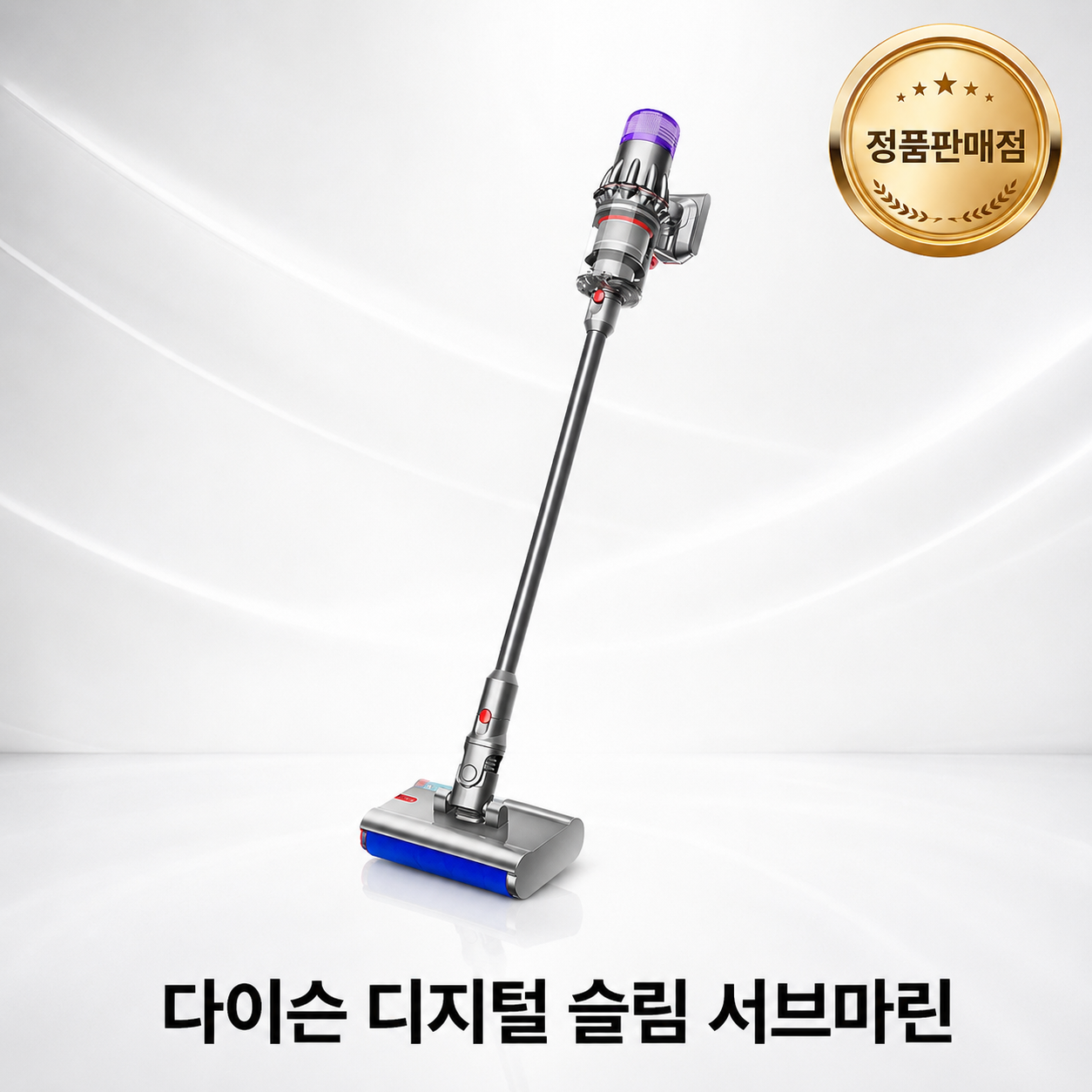 [다이슨 국내정품] 디지털 슬림 서브마린