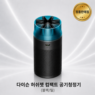 [다이슨 국내정품] 허쉬젯 컴팩트 공기청정기 (블랙/틸)
