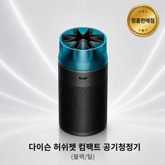 [다이슨 국내정품] 허쉬젯 컴팩트 공기청정기 (블랙/틸)