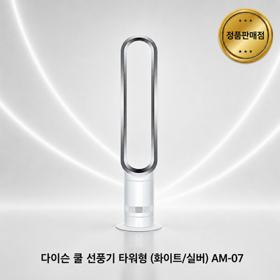 [다이슨 국내정품] 쿨 선풍기 타워형 (화이트/ 실버) AM-07