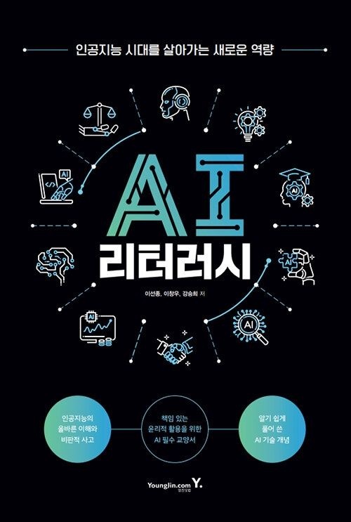 영진닷컴 AI 리터러시 영진닷컴 (623921)
