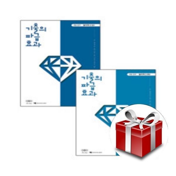 [계절][계절]기출의 파급효과 물리학 1 (상) (하) 세트(2026)+랜덤선물