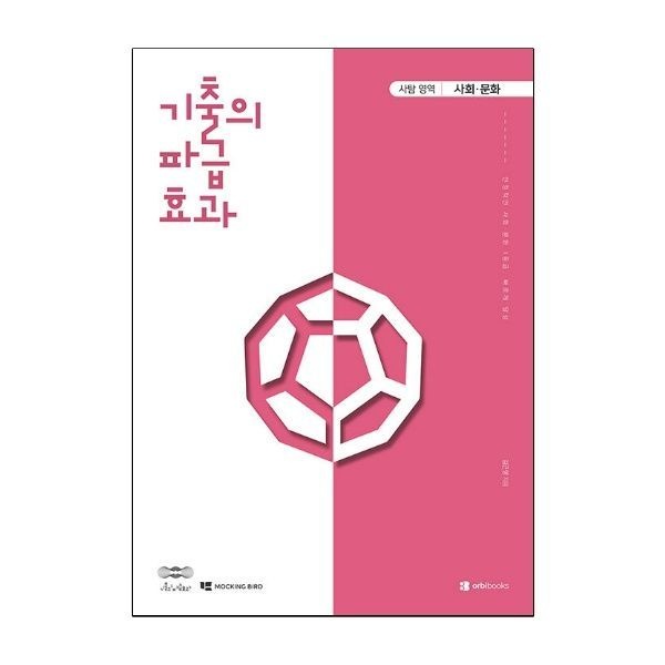 [계절]기출의 파급효과 사회문화(2026)