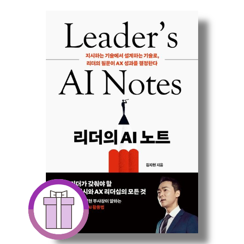 리더의 AI 노트