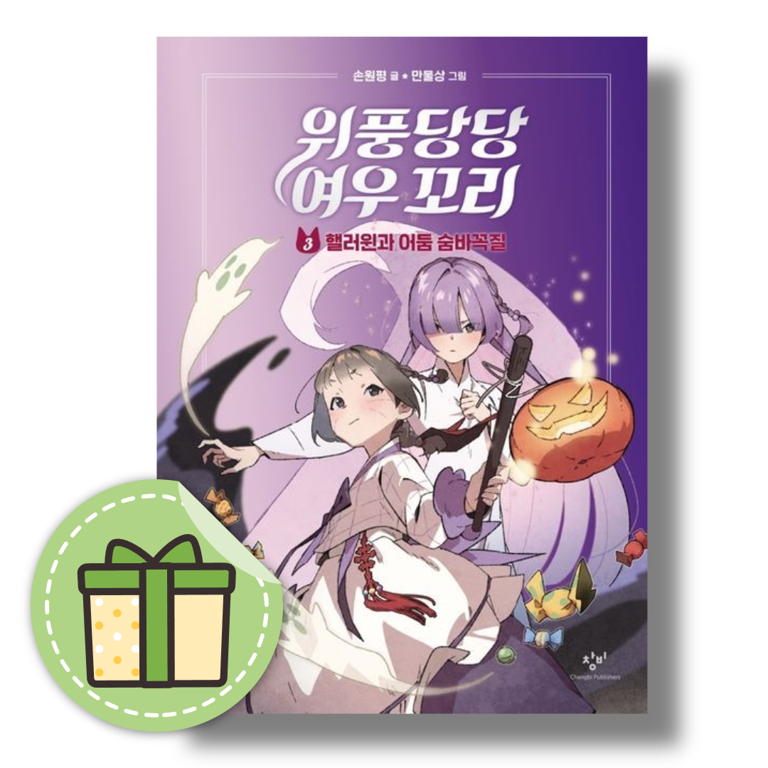 위풍당당 여우꼬리 3