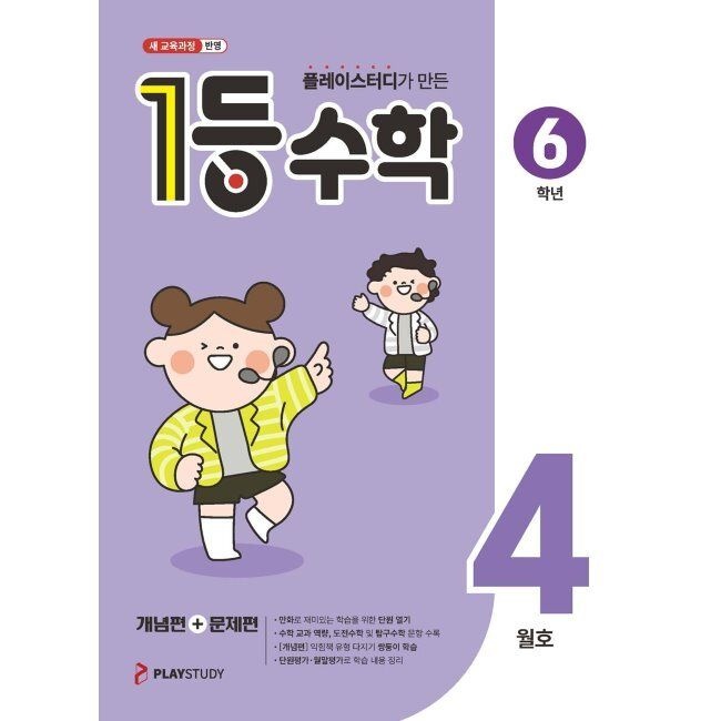 1등 수학 6학년 4월호 (2026년)
