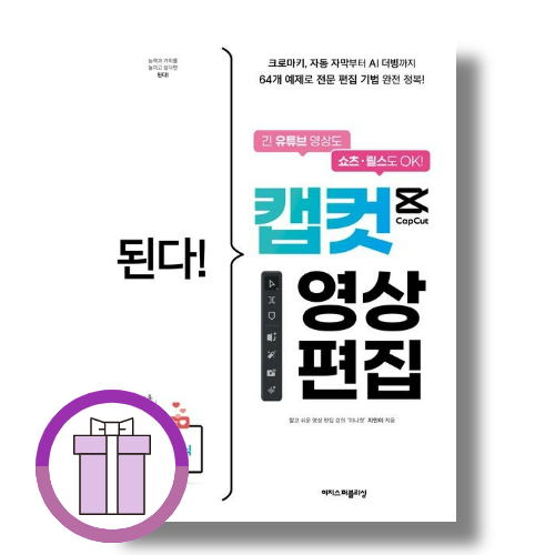 캡컷 영상 편집