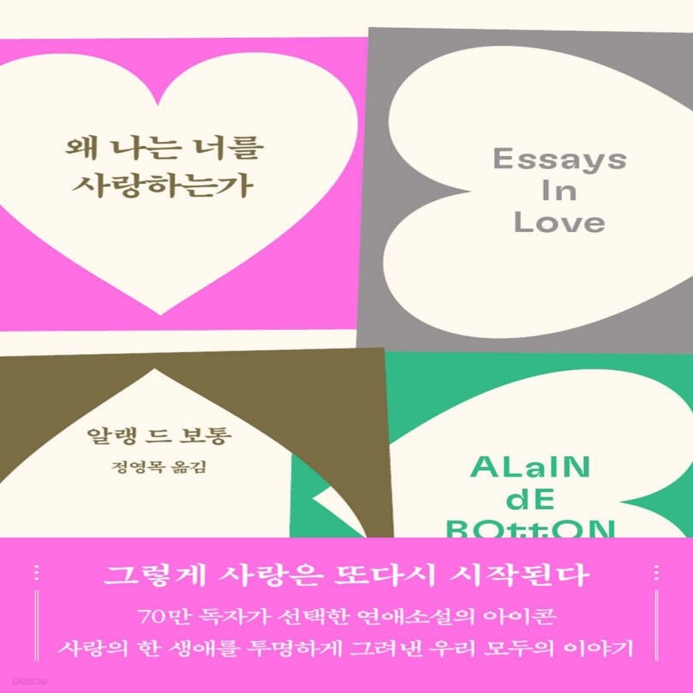 왜 나는 너를 사랑하는가청미래(2370720)