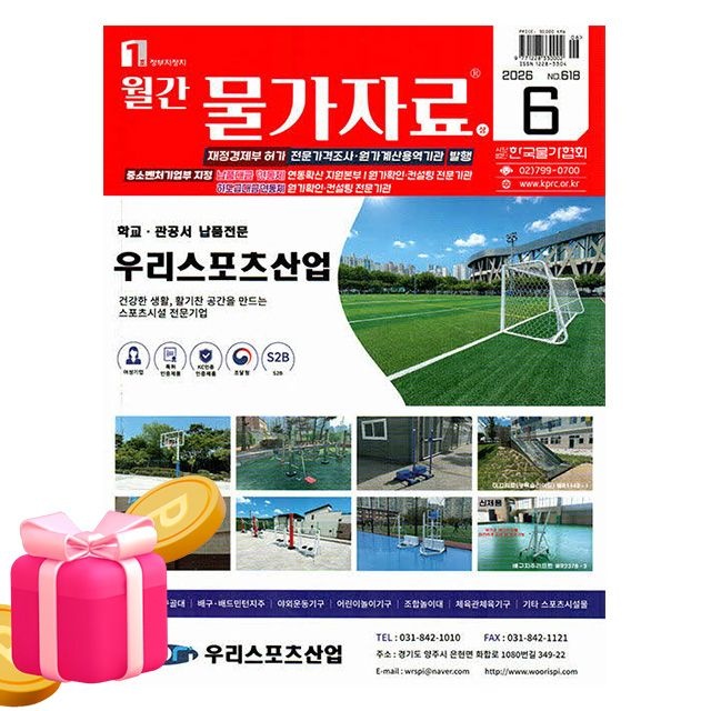 한국물가협회 월간 물가자료 6월호 월간물가자료(2344345)