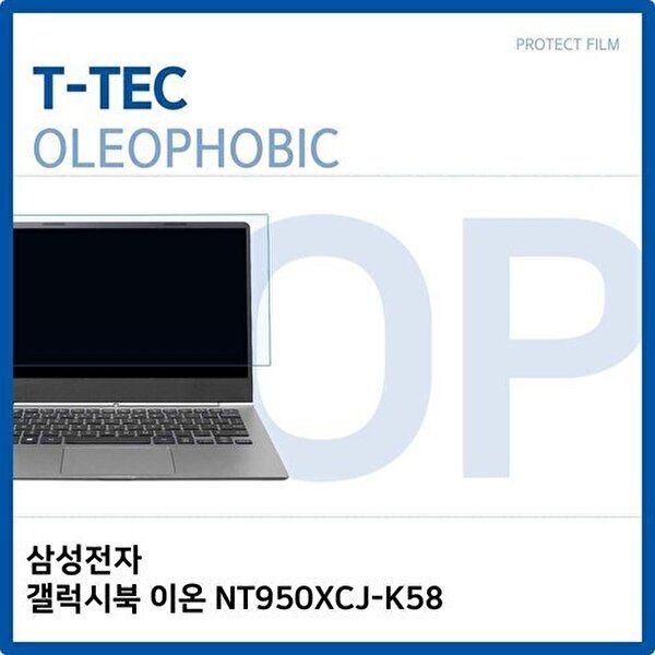 고품질 T.삼성전자 갤럭시북 이온 NT950XCJ-K58 올레포빅필름 올레포빅 OP 지문방지 W6DF551