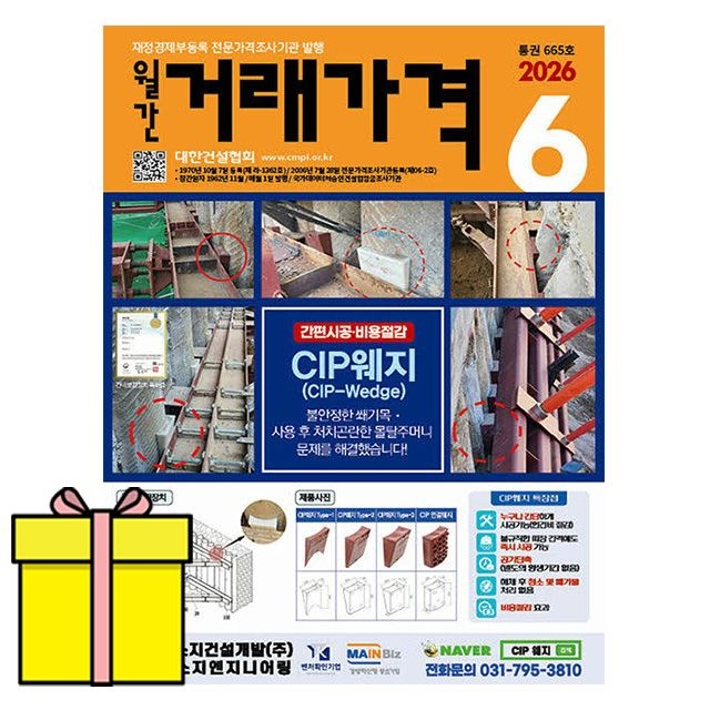 대한건설협회 월간 거래가격 6월호 시험 (777518)