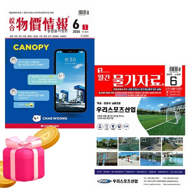 월간 물가자료 + 종합 물가정보 6월호 세트한국물가정보(2344039)