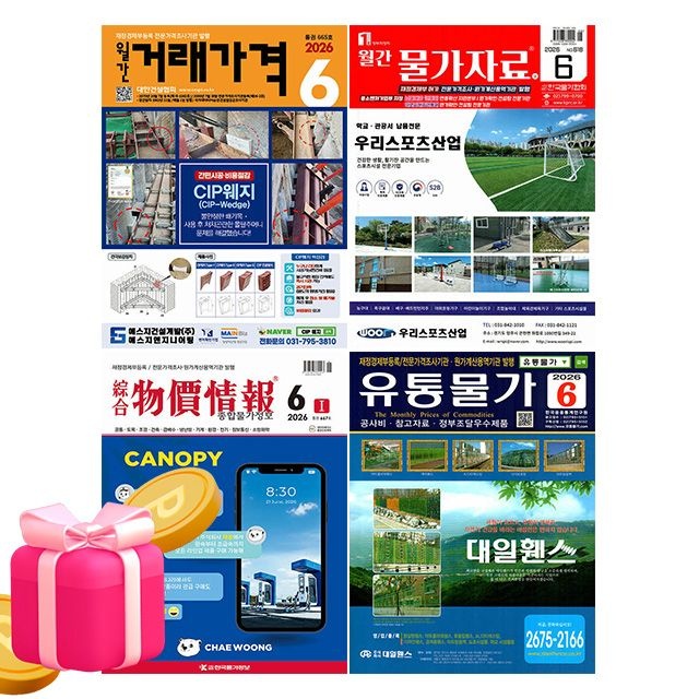 6월호 물가정보 + 물가자료 + 유통물가 + 거래가격