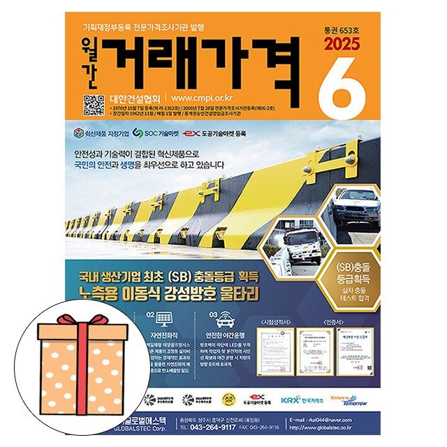 대한건설협회 월간 거래가격 6월호 (495617)