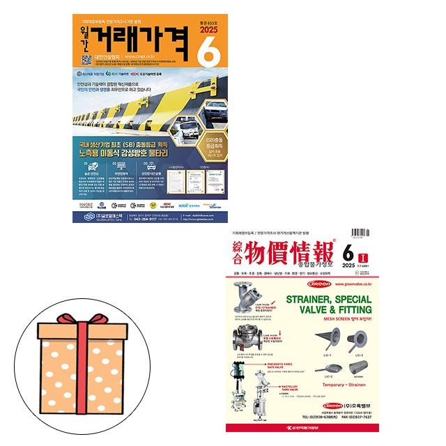 6월호 종합 물가정보 + 월간 거래가격 세트한국물가정보 저자(1964271)