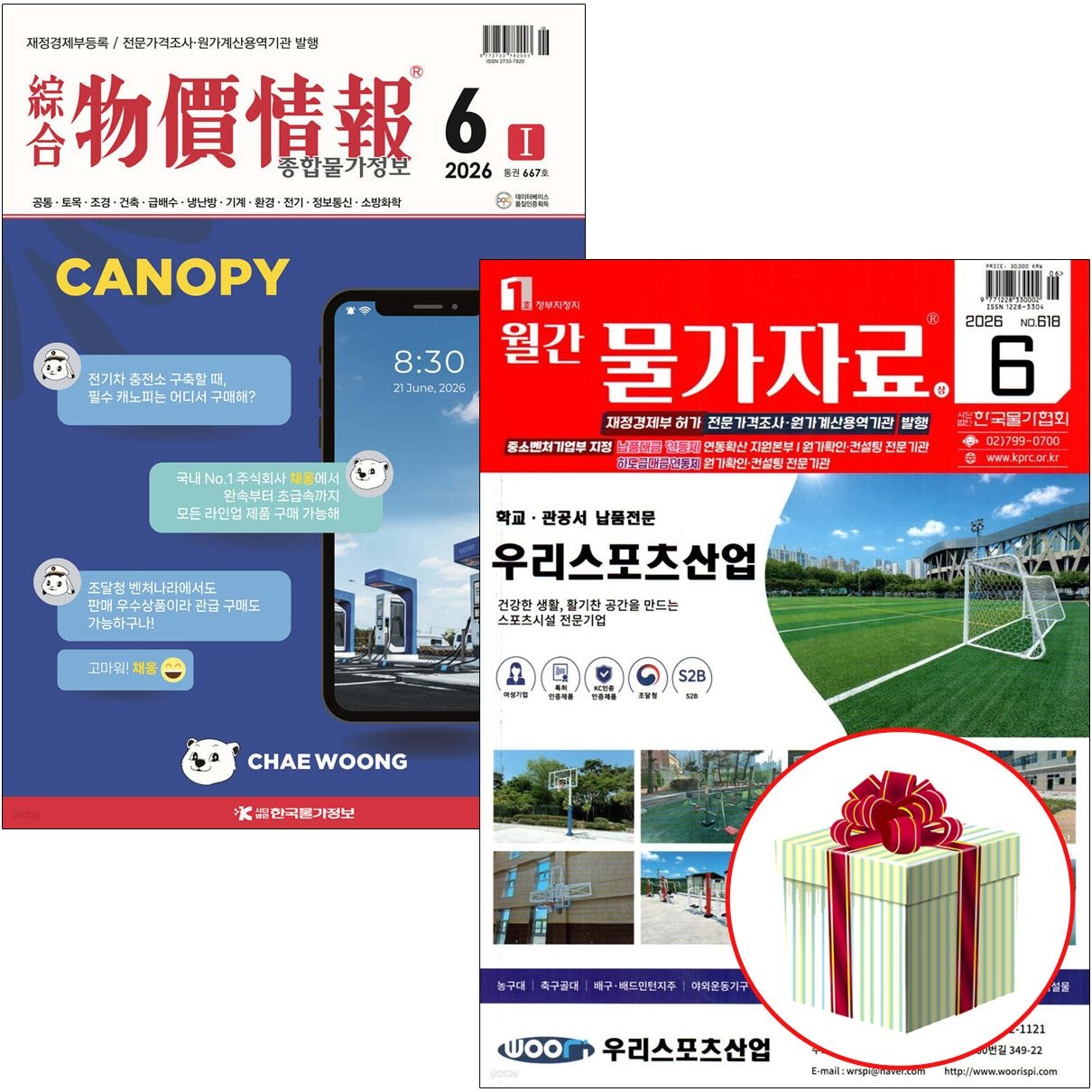 종합 물가정보 물가자료 6월호 세트한국물가정보(2325656)