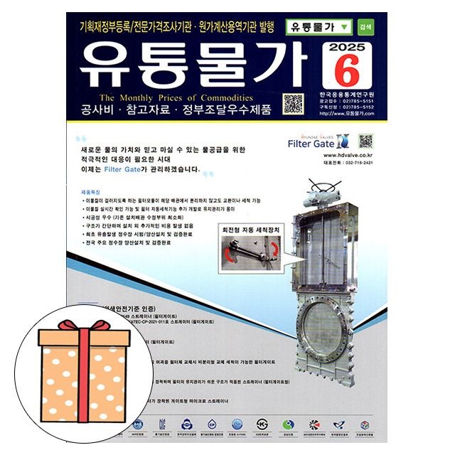 한국응용통계연구원 유통물가 6월호한국응용통계연구소(1963545)