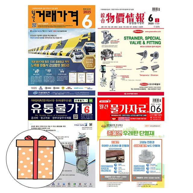 6월호 물가정보 + 물가자료 + 유통물가 + 거래가격월간 물가자료 저자(1963163)