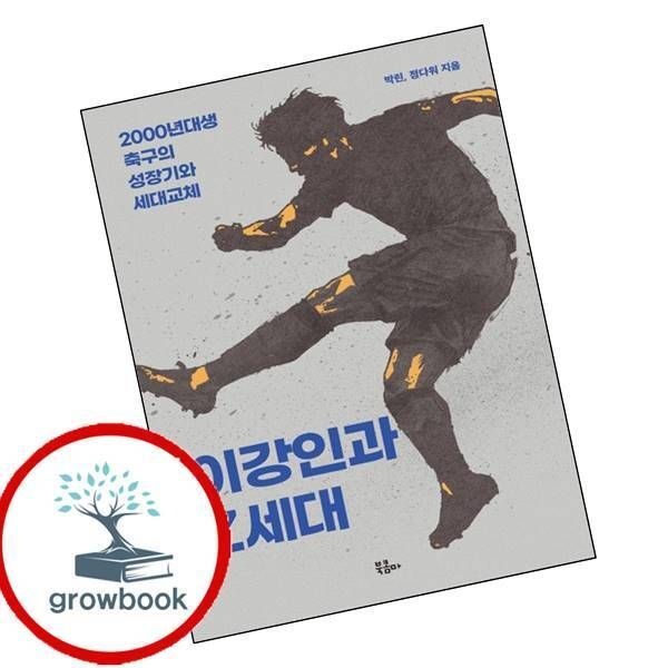 이강인과 Z세대 북콤마 (779587)