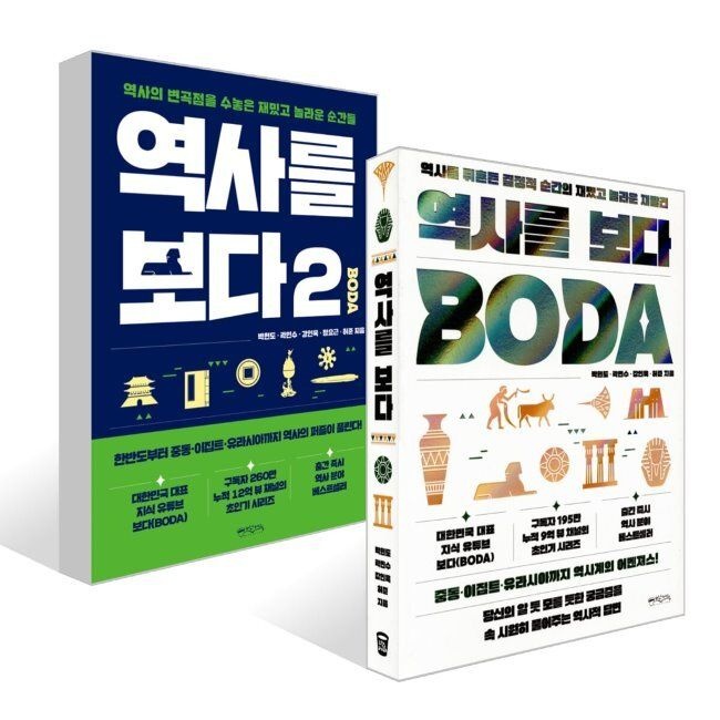 믹스커피 역사를 보다 2 세트 정요근,강인욱,박현도,곽민수,허준 믹스커피 (516196)