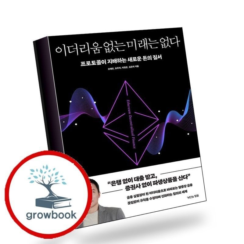 거인의정원 이더리움 없는 미래는 없다 거인의정원 (779350)