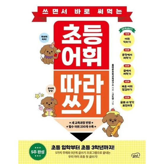 초등 어휘 따라 쓰기