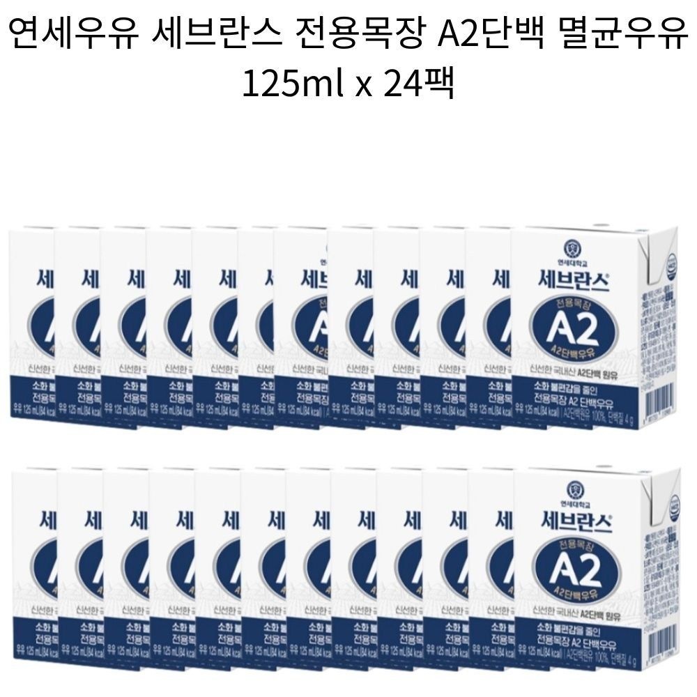 세브란스에이투 전용목장 단백우유125ml x 24팩