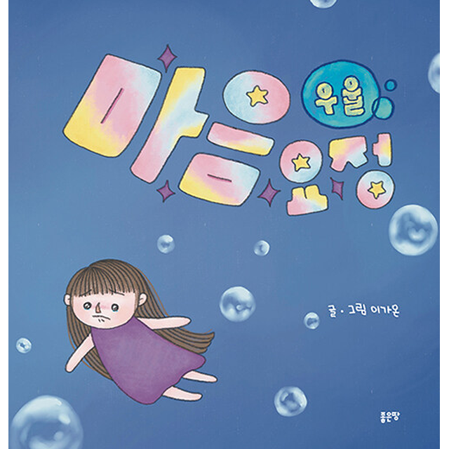 마음요정 우울
