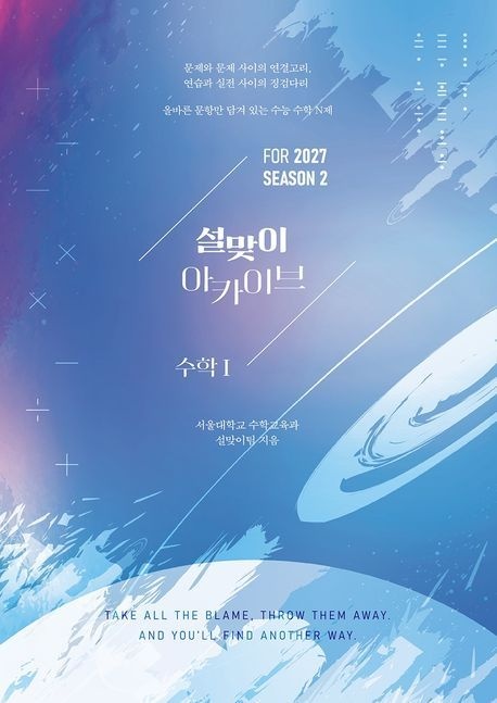 설맞이 아카이브 수학1 시즌2(2026)(2027 수능대비)