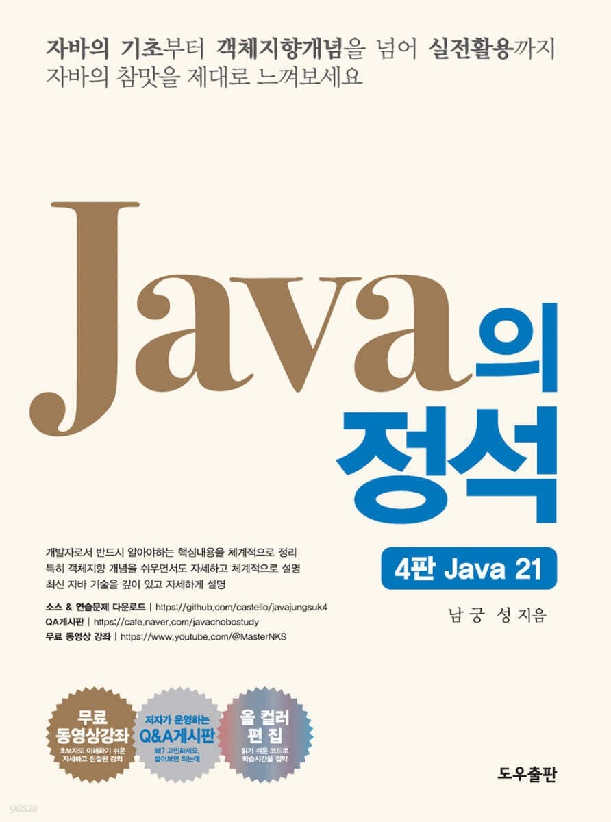 Java의 정석 (4rd Edition)