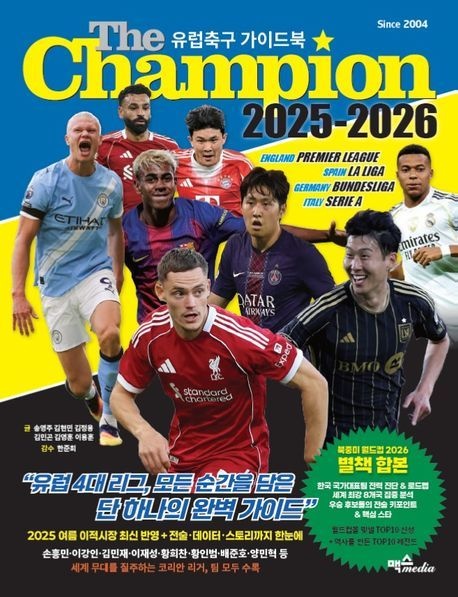 더 챔피언(The Champion)(2025-2026) (유럽축구 가이드북)