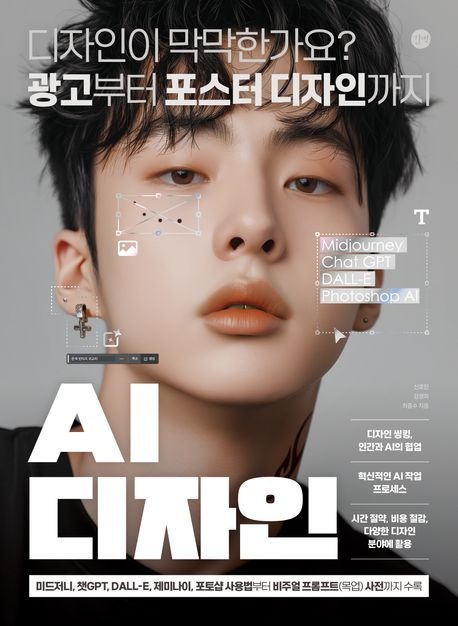 AI 디자인 (디자인이 막막한가요 광고부터 포스터 디자인까지)