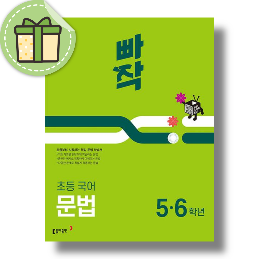 안찬원 빠작 초등 국어 문법 5,6학년안찬원(2355008)