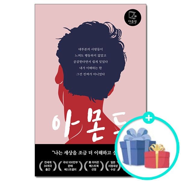 (선물제공) 아몬드 - 제10회 창비교과서 청소년문학상 수상작 손원평 장편소설다즐링 (626887)