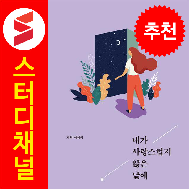내가 사랑스럽지 않은 날에 가린 (785797)