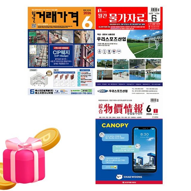 6월호 종합 물가정보 + 월간 물가자료 + 거래가격