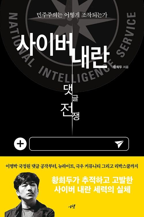 시월 사이버 내란 - 댓글 전쟁 시월 (625694)