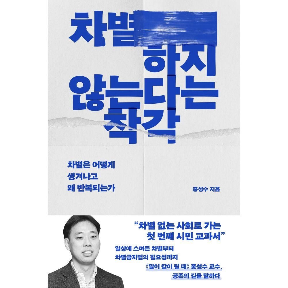어크로스 차별하지 않는다는 착각 어크로스 (525858)