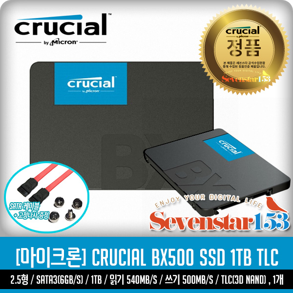 마이크론 Crucial BX500 아스크텍 (1TB) / Sata케이블+고정나사 증정 ~SS153