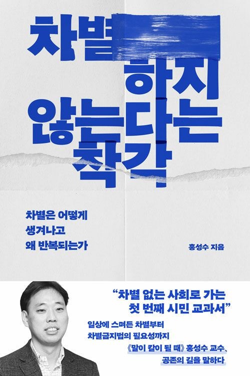 어크로스 차별하지 않는다는 착각 어크로스 (624915)