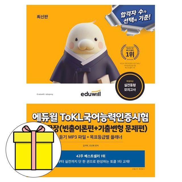 김지학, 오선희 에듀윌 ToKL 국어능력인증시험 한권끝장 시험김지학, 오선희(2055900)
