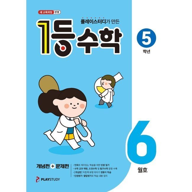 1등 수학 5학년 6월호 (2026년)