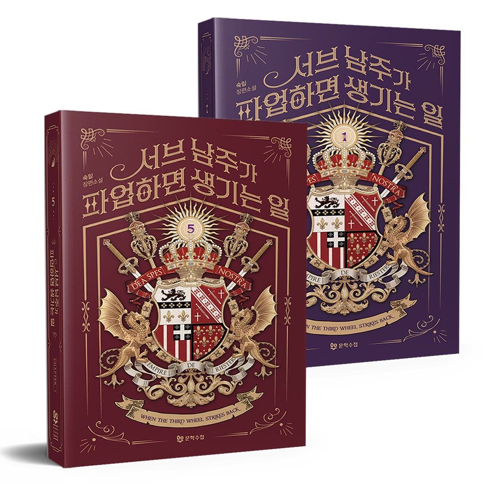 숙임 서브 남주가 파업하면 생기는 일 전권 세트 숙임 (678895)