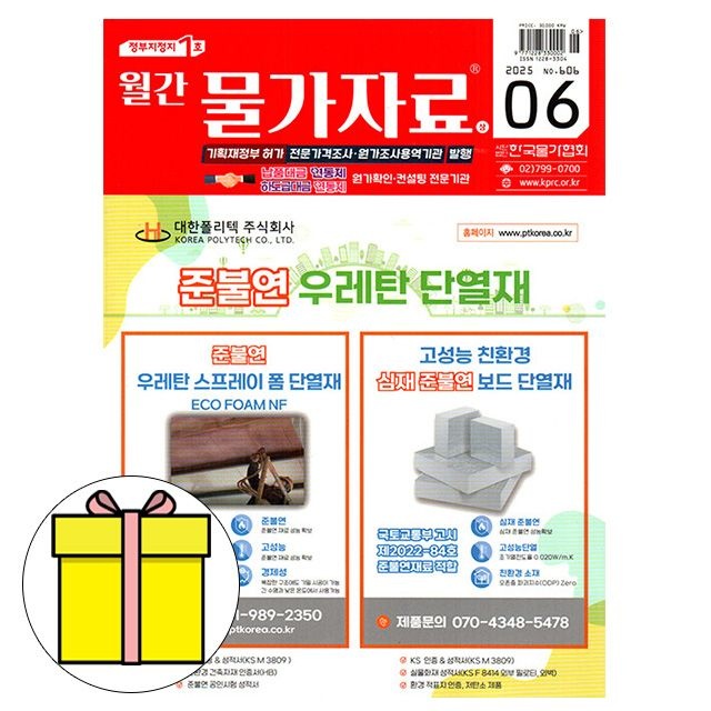 6월호 월간 물가자료 한국물가협회 시험(1914003)