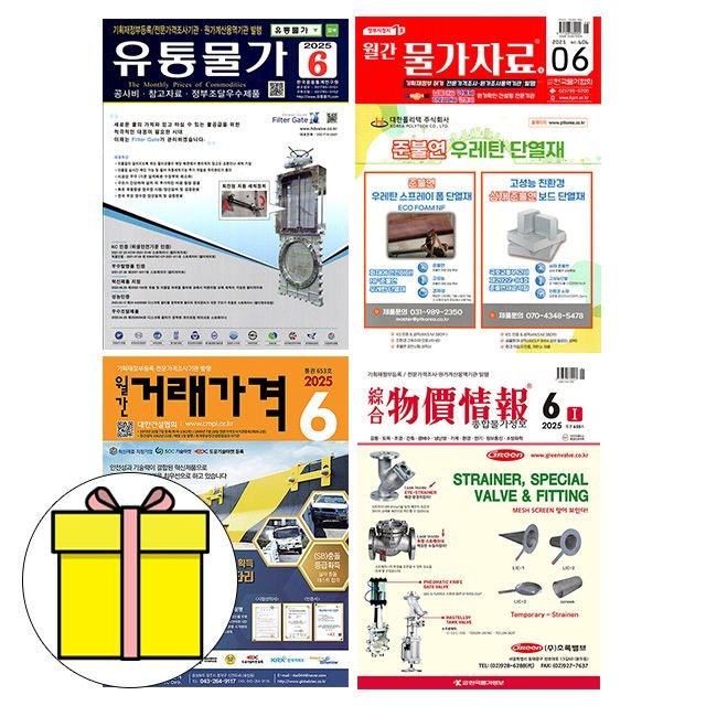 6월호 물가정보 물가자료 유통물가 거래가격 풀세트월간 물가자료 (1913549)