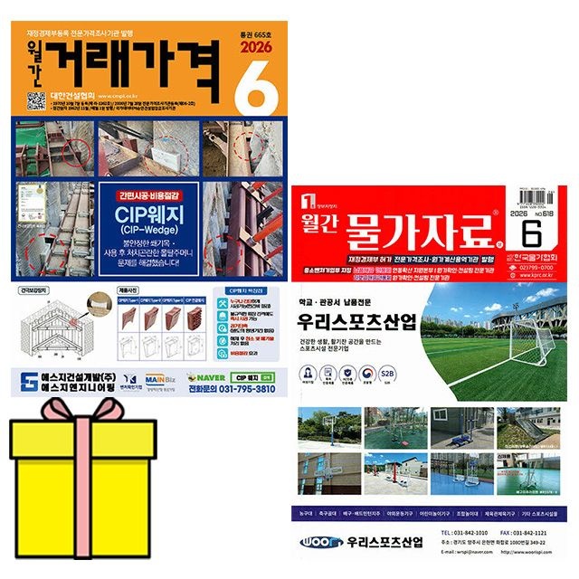 6월호 월간 물가자료 거래가격 세트 시험월간 물가자료 저자(2339185)