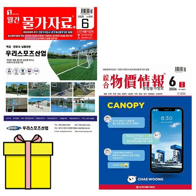 6월호 물가자료+ 종합물가정보 세트 물가협회 시험(2339105)
