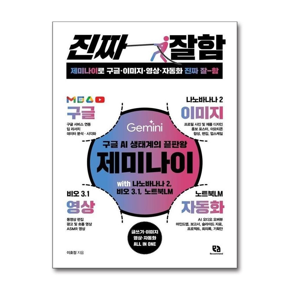 제미나이로 구글·이미지·영상·자동화 진짜 잘함